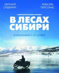 В лесах Сибири (2016) смотреть онлайн